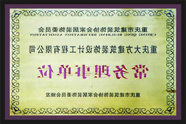 <a href='http://kq4s.vig2.net'>全网十大靠谱网投网上十大正规赌网址</a>常务理事单位